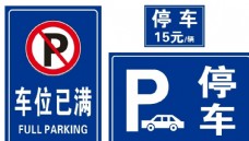 国际知名企业矢量LOGO标识停车标识牌