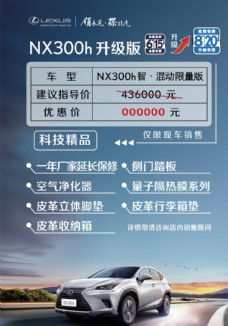 促销广告雷克萨斯NX300h精装车