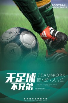 运动素材足球运动比赛竞技宣传海报素材