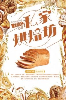 零食促销清新手绘烘焙面包海报