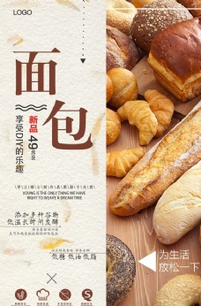 创意美食面包促销海报