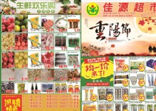 秋季新品超市重阳节DM单