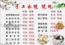 手工水饺菜单