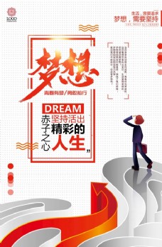 梦想启航梦想海报