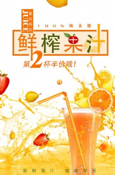 橙汁海报果汁海报