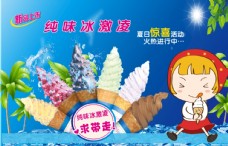 水果展板冰淇淋海报