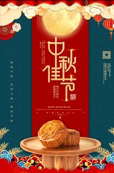 月饼中秋中秋节月饼红色中国风海报