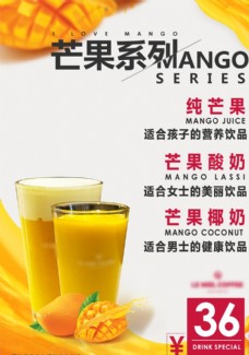 鲜榨果汁菜单芒果汁海报奶茶海报