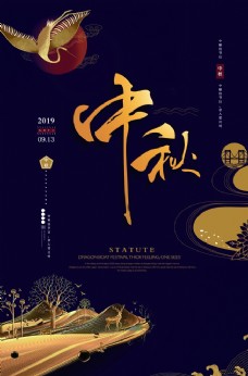 中秋传统节日活动宣传海报素材