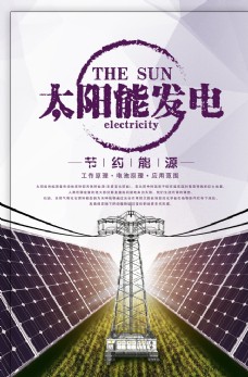 太阳能发电社会公益宣传海报素材