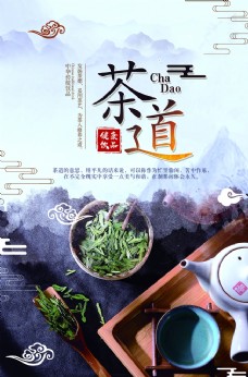 茶道传统文化活动宣传海报素材