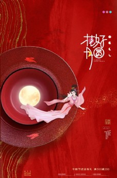 红色 大气中秋节茶杯海报
