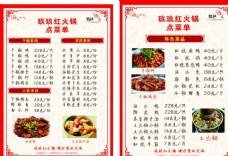 中国风设计火锅干锅中餐A4点菜单