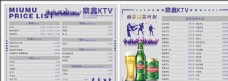 青岛啤酒KTV菜单酒水单