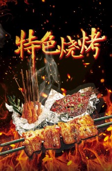 韩国菜烧烤海报