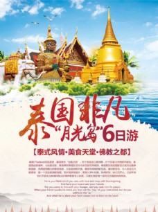 旅游海报泰国旅游