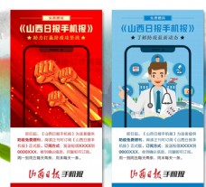 临汾旅游山西日报手机报防疫免费赠阅广告