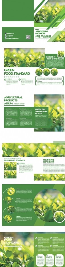 画册设计绿色产品画册