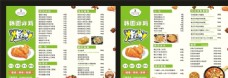 韩国炸鸡 披萨菜单