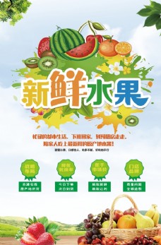 蔬果海报新鲜水果