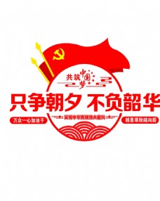 中华文化党建墙