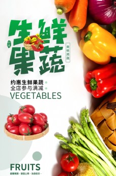 绿色蔬菜生鲜果蔬