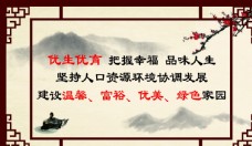 中式宣传栏画面