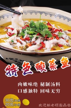 杭州酸菜鱼