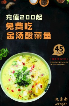 餐厅海报菜单酸菜鱼宣传单