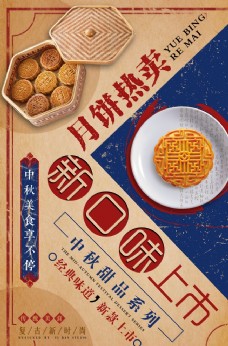 月饼美食食材活动宣传海报素材