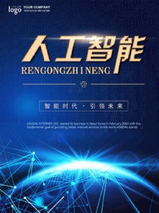 中华文化科技海报