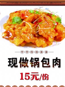 特色锅包肉美食海报传统