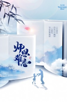 满月背景中国风大气蓝色教师节海报