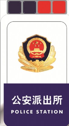 海报警徽标志