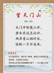 中华文化古诗词展板望天门山