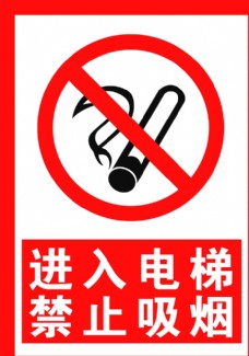 展板电梯禁止吸烟