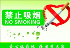 禁止吸烟  心形