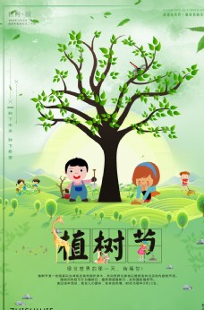 大自然植树节海报