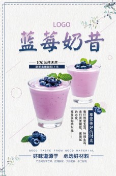 饮料包装简约蓝莓奶昔海报
