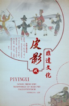 中华文化中国传统非遗文化皮影戏海报