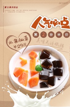 饮食美食夏日仙草奶茶饮品海报