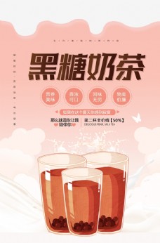 名片简约黑糖奶茶宣传促销海报