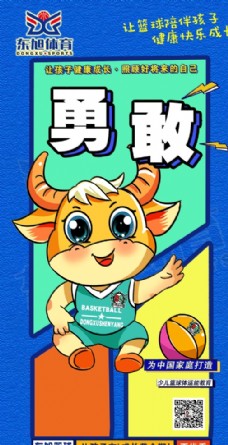 东旭体育篮球广告