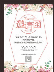 高端时尚婚礼邀请函小清新海报