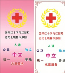 红十字日宣传红十字会