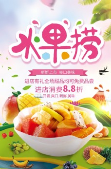进口蔬果创意卡通水果捞美食海报