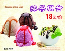 冰淇淋海报冰淇淋彩页冰激凌海报冰激凌