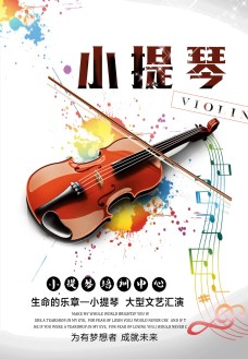 艺术培训小提琴艺术海报