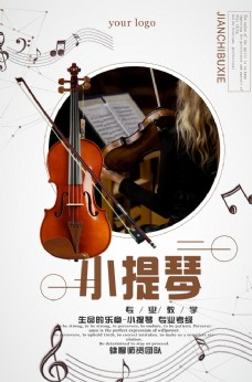 创意画册小提琴培训班海报
