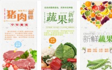绿色蔬菜猪肉蔬菜海报